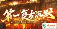 《九五沉默》复古传奇深度体验，统战区攻城大奖问界m9！