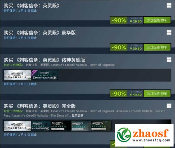 刺客信条:英灵殿