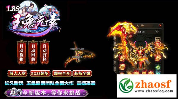 1.85玉兔元素传奇，打造散人必选的品牌服