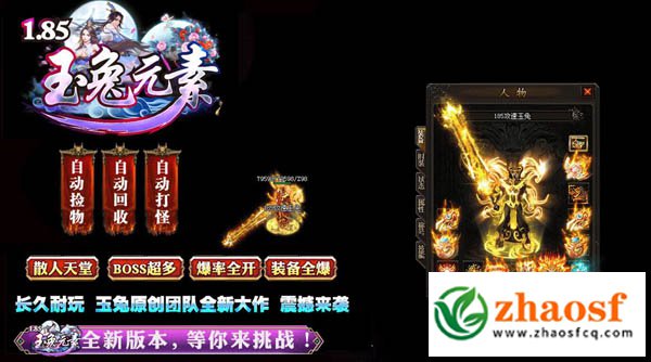 1.85玉兔元素传奇