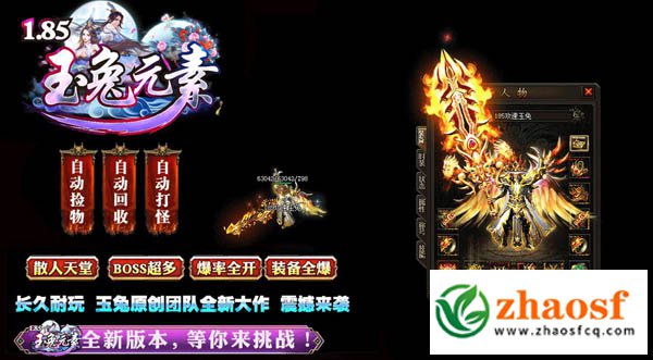 1.85玉兔元素传奇