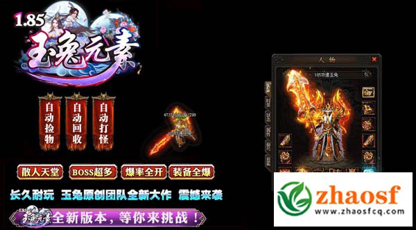 1.85玉兔元素传奇