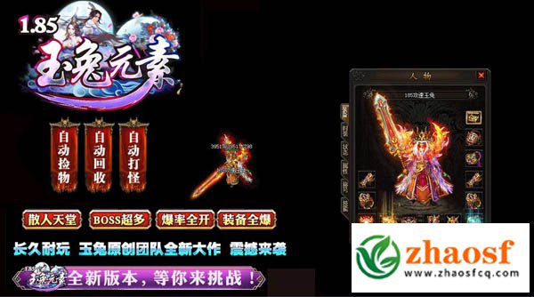 1.85玉兔元素传奇