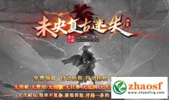 未央复古迷失：