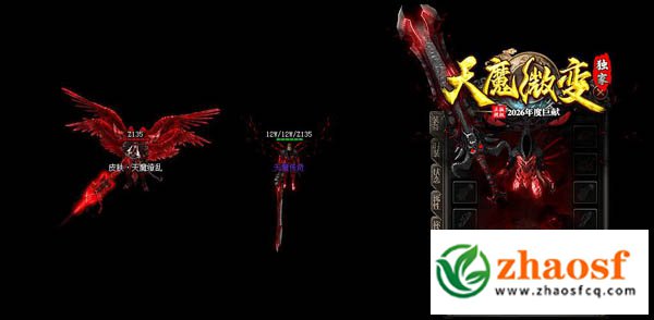 天魔微变单职业