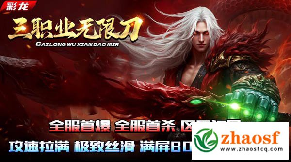 1.95三职业无限刀2