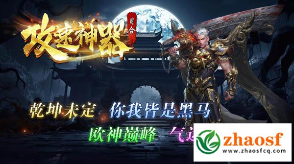 1.80热血合击发布网1