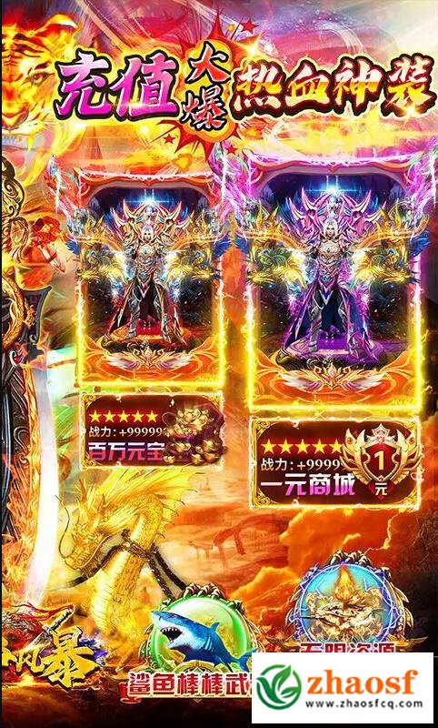 传奇变态版手游1