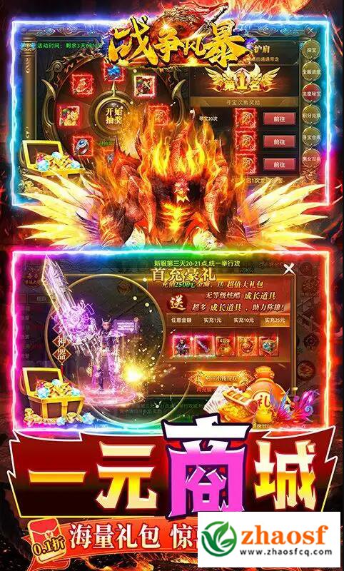 传奇变态版手游5