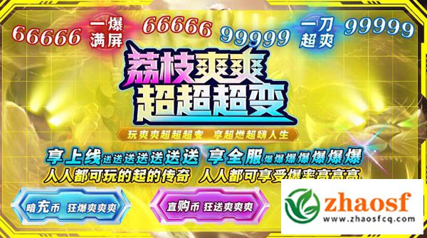 超级变态版传奇10亿战力1