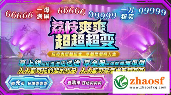 超级变态版传奇10亿战力2