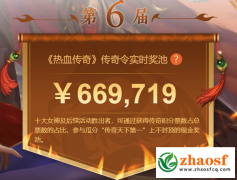 传奇天下第一赛事圆满落幕，2025年度总奖池分配方案正式公布