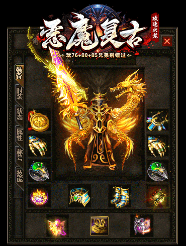 恶魔火龙1.76攻速三职业3