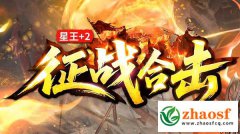 1.80星王合击官