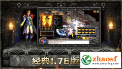 复古传奇1.76经