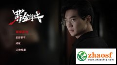 十年冤狱，换面归来！《罪金游戏（THE VIG）》开启真人互动复仇新篇章