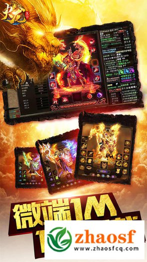 火龙传奇1.80手游官网2