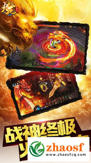 火龙传奇1.80手游官网3