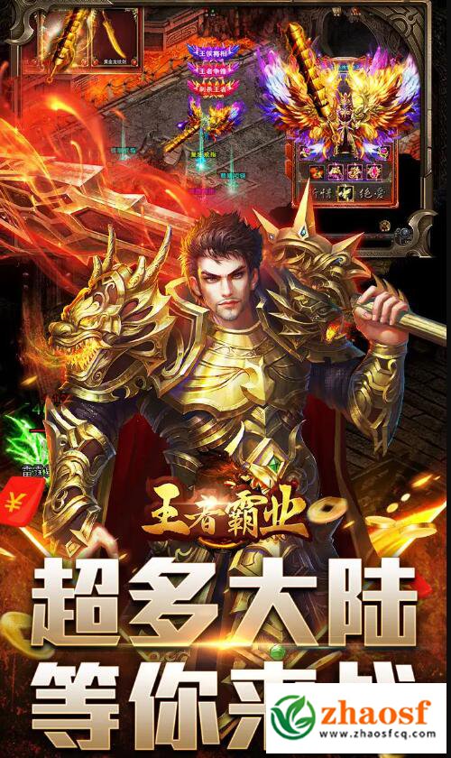 王者霸业打金传奇手游官网1