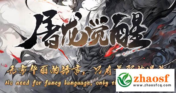 屠龙迷失传奇官网2