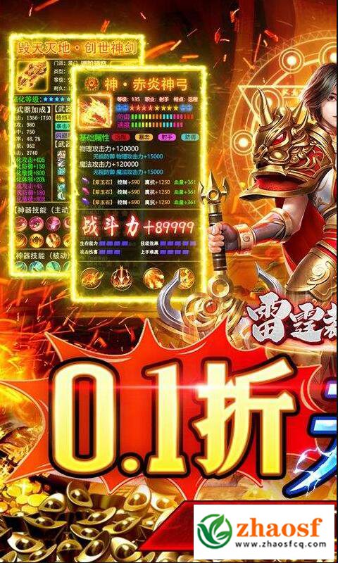 雷霆裁决0.1折扣服1