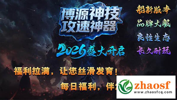 zhaosf官方传奇发布网2