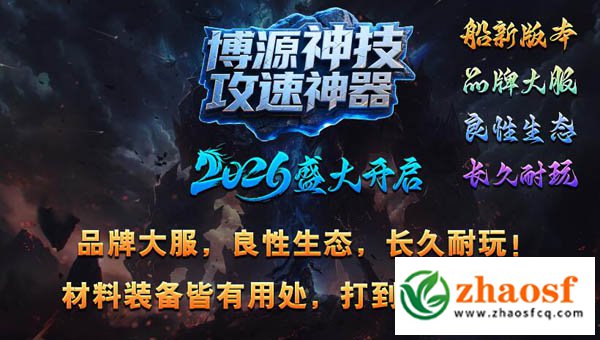 zhaosf官方传奇发布网3