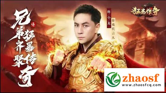 狂暴传奇手游官网2