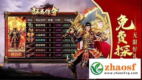 狂暴传奇手游官网3