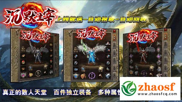 沉默主宰传奇手游1