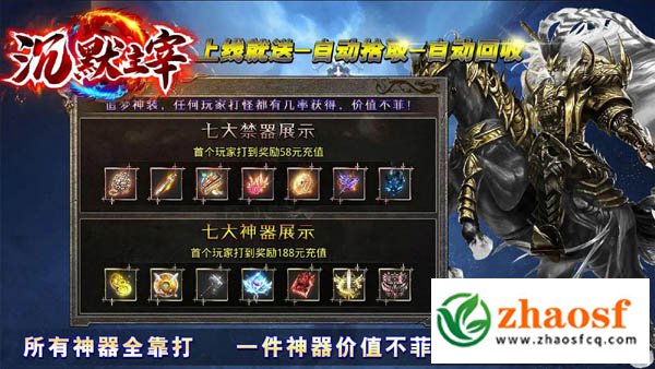 沉默主宰传奇手游2