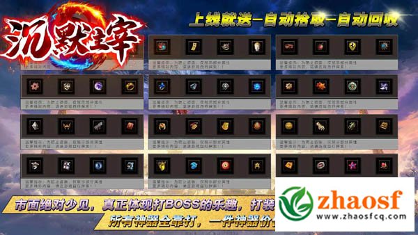 沉默主宰传奇手游3