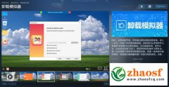 《卸载模拟器》Steam试玩版上线 当卸载软件变成一场刺激的冒险