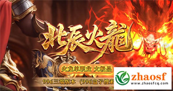 1.80火龙大极品传奇1