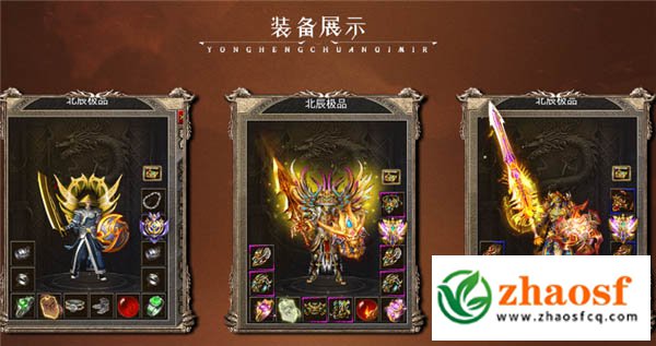 1.80火龙大极品传奇2