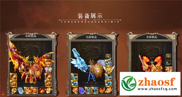 1.80火龙大极品传奇3