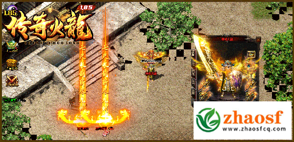 1.85传奇火龙2