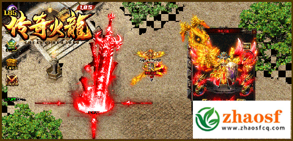 1.85传奇火龙3
