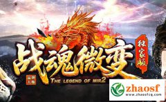 战魂微变传奇：