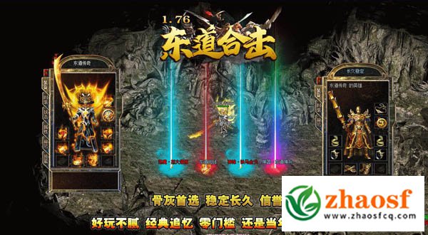 东道合击1.76复古传奇1