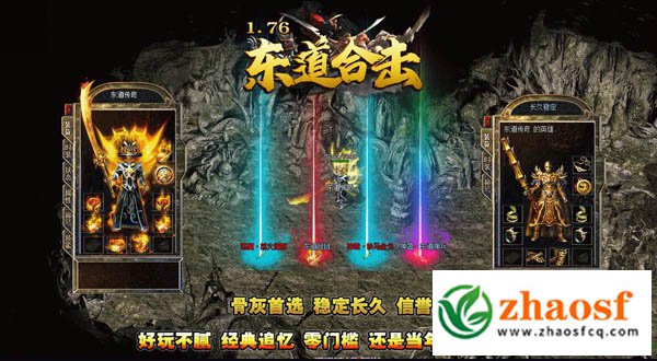 东道合击1.76复古传奇3