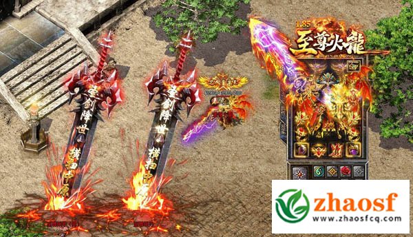 至尊火龙2