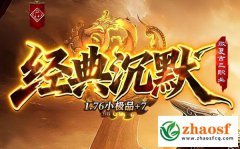 微变金币沉默传