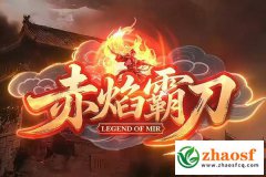 微变单职业传奇