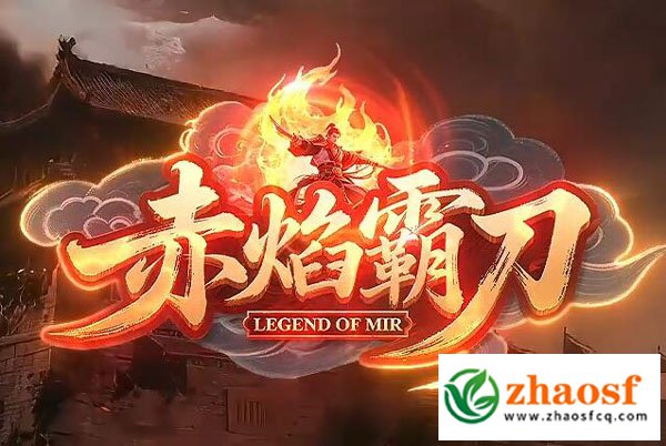 微变单职业传奇1