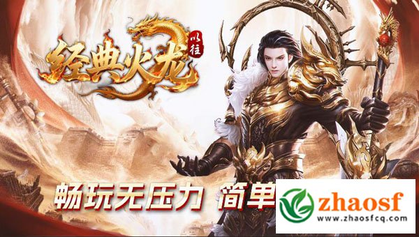 2026全新火龙单职业2