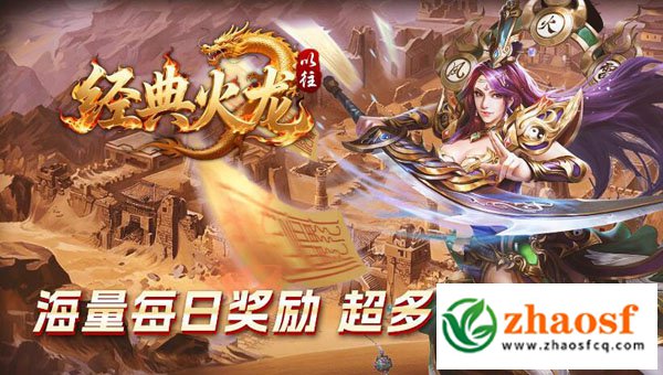 2026全新火龙单职业3