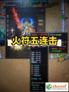 攻速单职业中变版本_装备词条破星击，火符全屏爆炸！