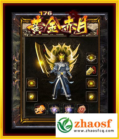 176黄金赤月神器版本1