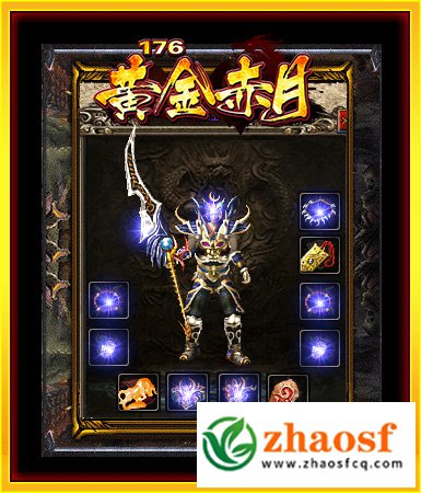 176黄金赤月神器版本2
